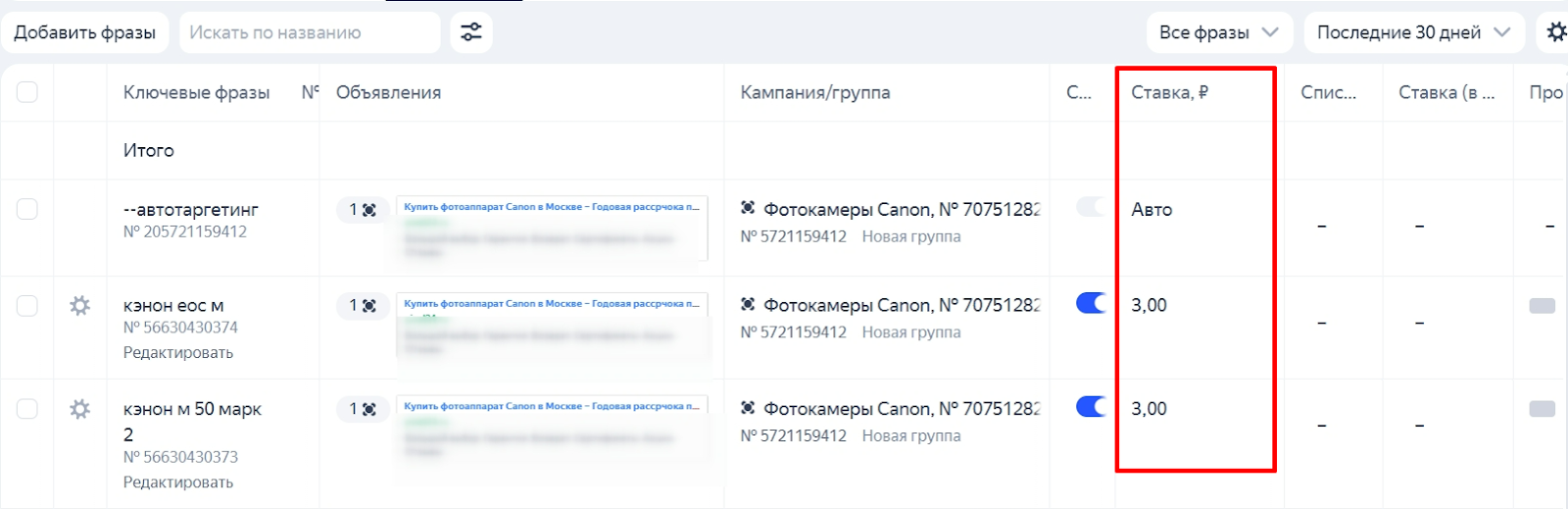 Как менять ставки по ключевым словам Как менять ставки по ключевым словам