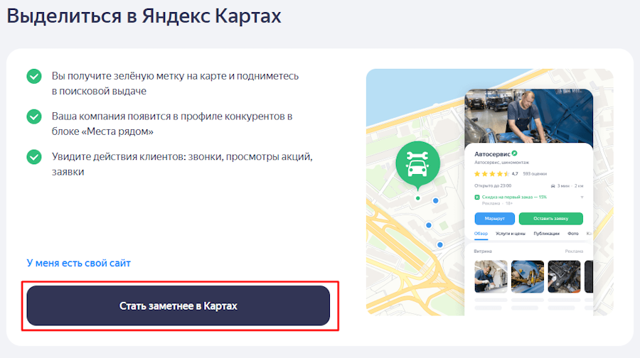 Яндекс Бизнес