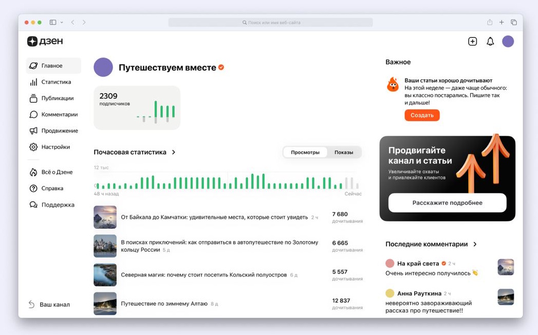 В Студии Дзена обновился раздел с почасовой статистикой