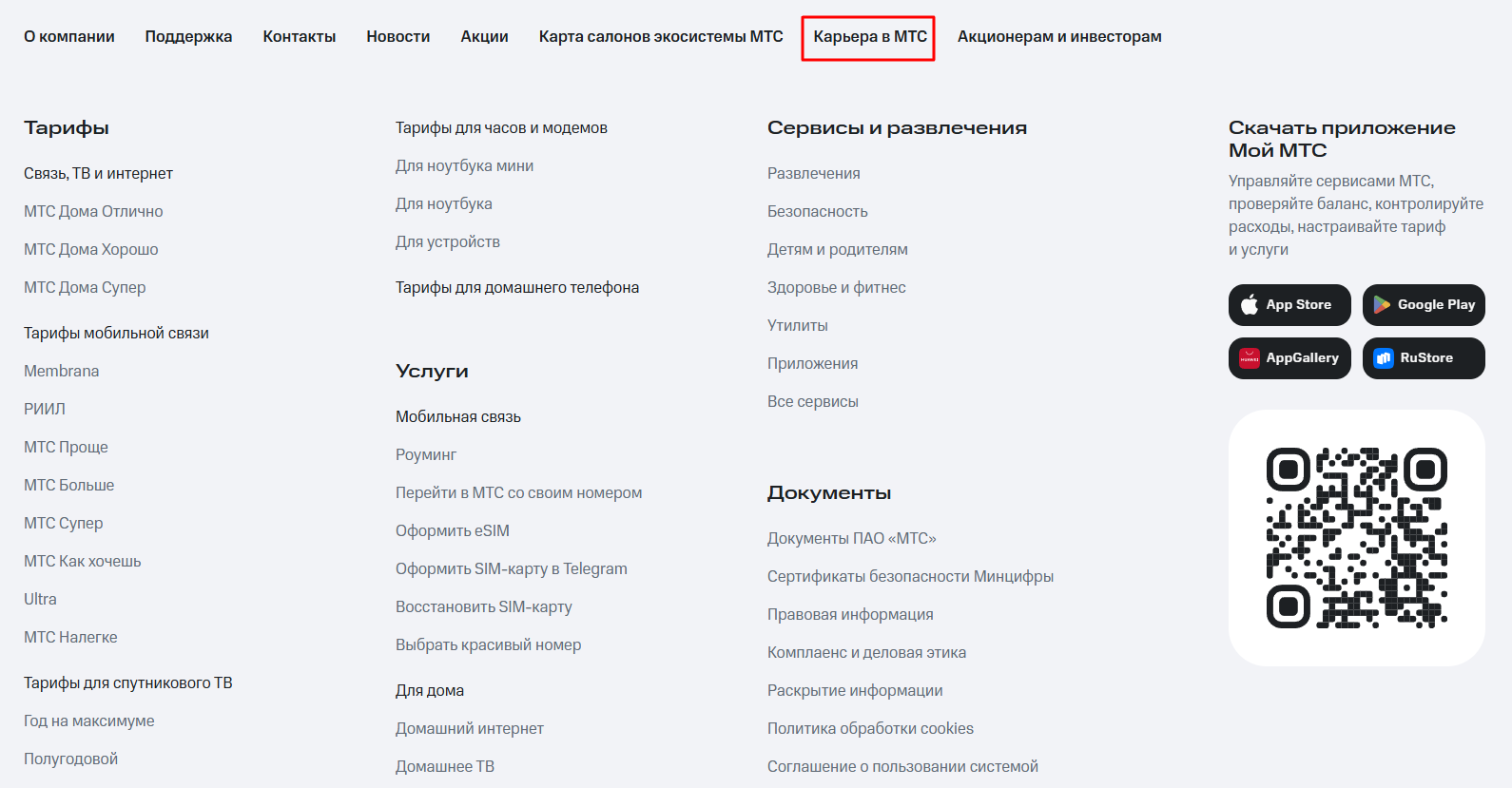 Футер сайта