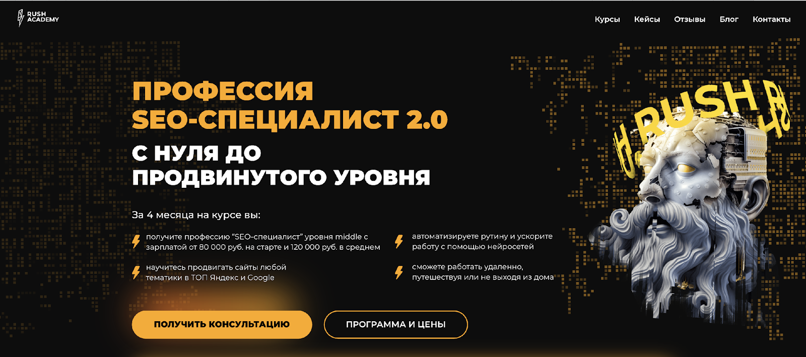 «Профессия SEO-специалист 2.0: с нуля до продвинутого уровня» от Rush Academy