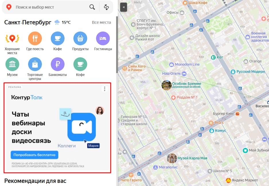 Реклама в Яндекс Картах