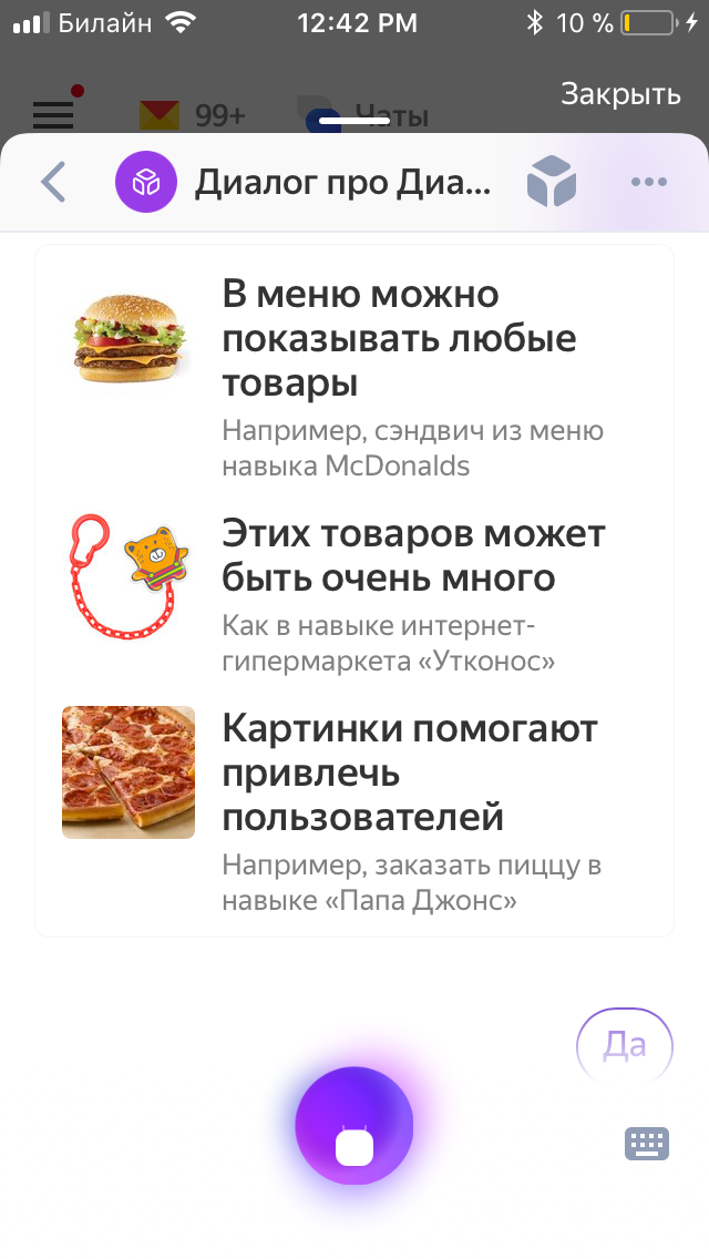 Яндекс добавил новые типы ответов в навыки для Алисы
