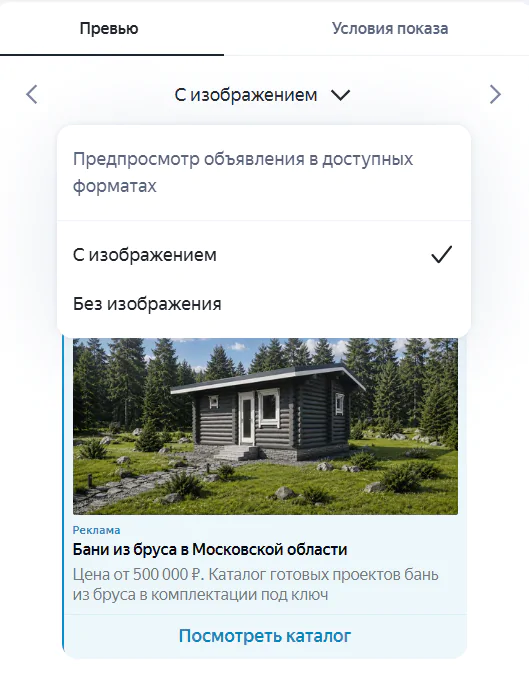 Объявление в превью Объявление в превью