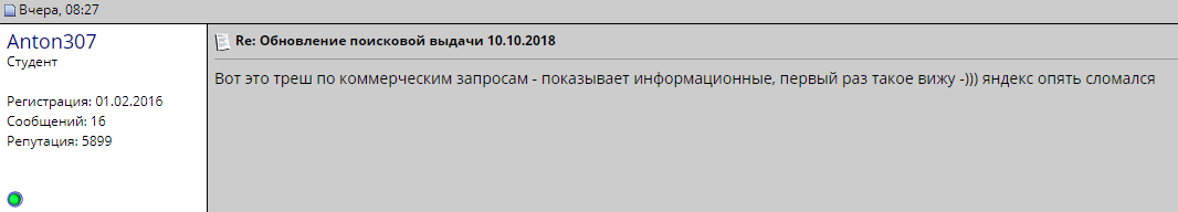 Апдейт Яндекса «сломал» выдачу