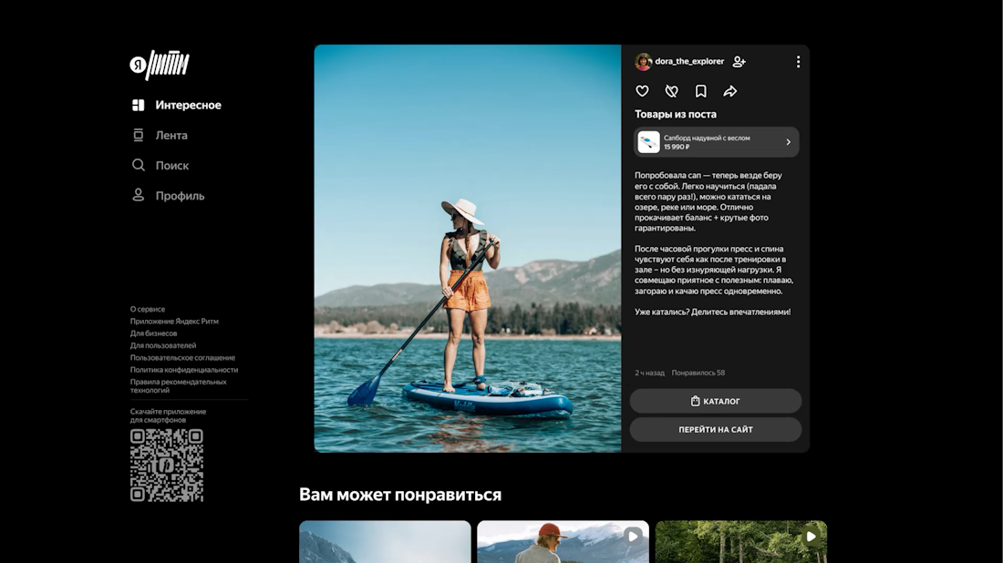 В Яндекс Ритме появились новые инструменты для бизнесов и независимых авторов