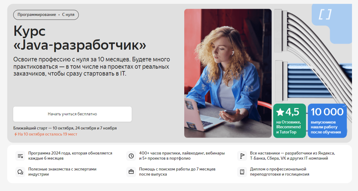 Java-разработчик | Яндекс Практикум