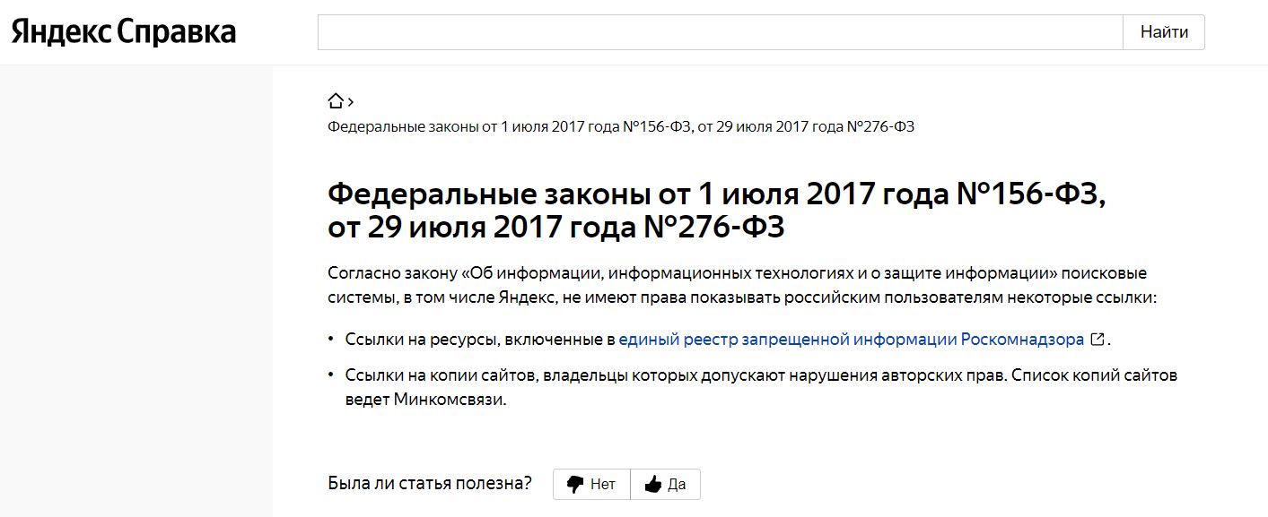 Яндекс.Поиск и Поиск Mail.Ru удалили из поисковой выдачи сайты Instagram и Facebook