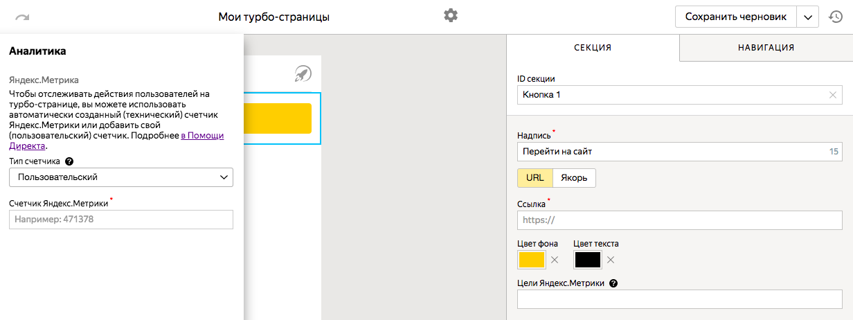 Яндекс.Директ добавил счетчики Метрики для Турбо-страниц