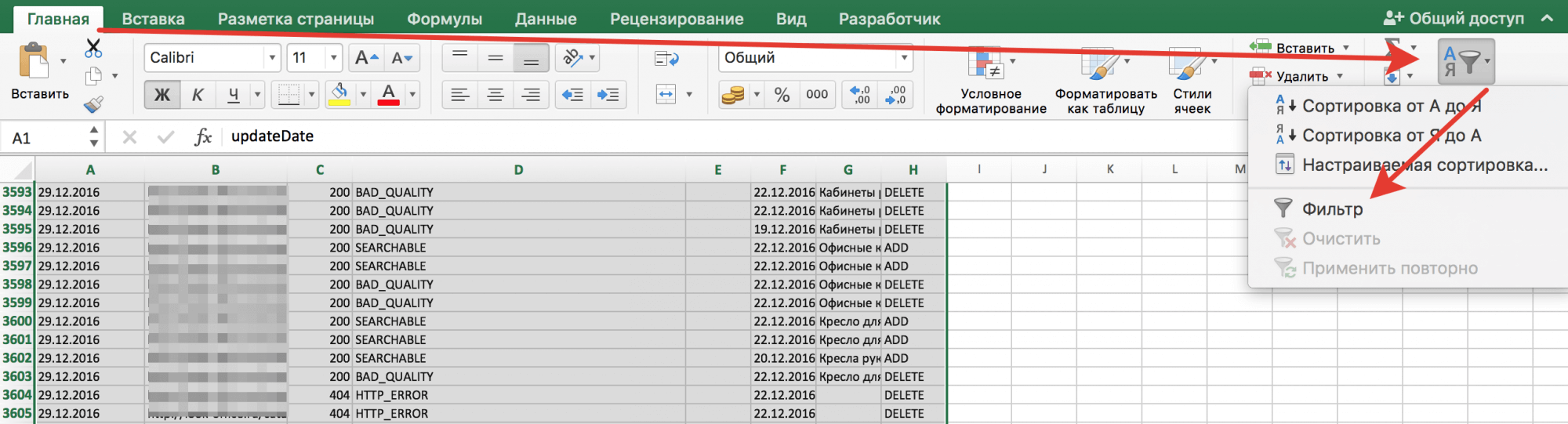 Включение фильтров в Excel по страницам в поиске