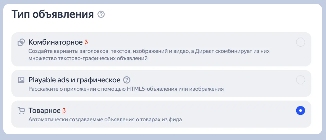 Товарные объявления по фиду в Яндекс Директе стали доступны для рекламы приложений