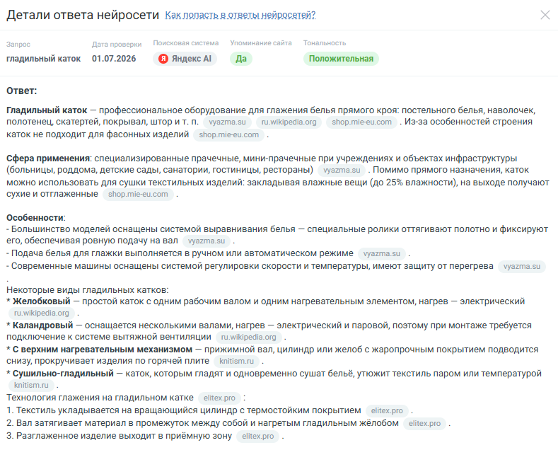 Текст нейроответа 