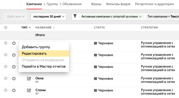 В новом интерфейсе Яндекс.Директа изменился дизайн страниц редактирования для текстово-графических  кампаний и баннера на поиске