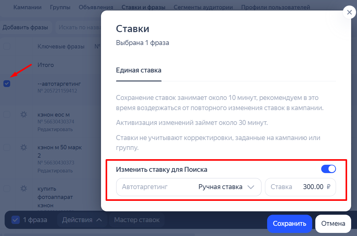 Как задать ставки для автотаргетинга Как задать ставки для автотаргетинга