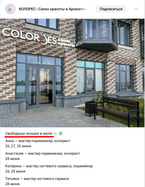 Продвижение салона красоты