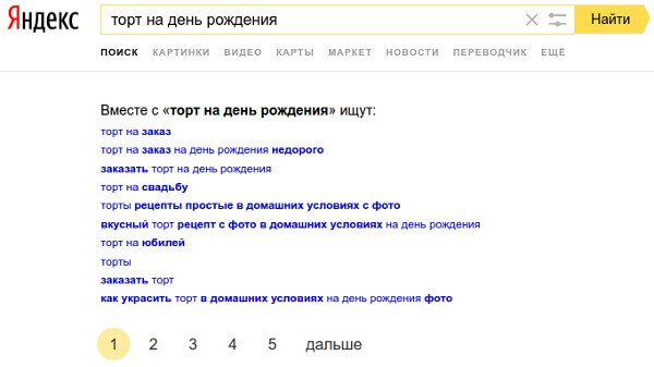 блок в выдаче Яндекса и Google «Вместе с этим ищут».jpg