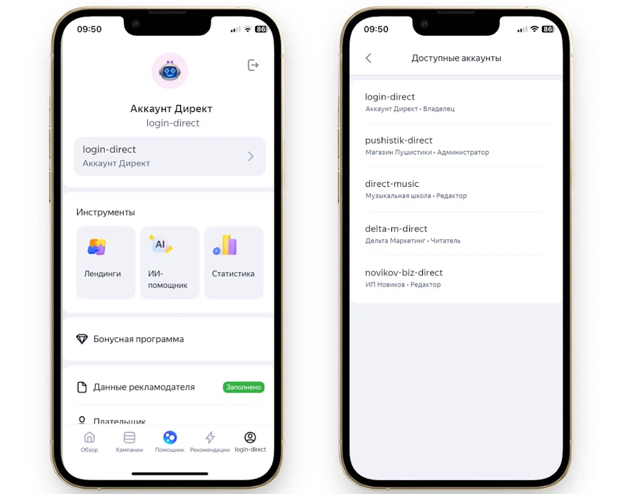Яндекс расширил функционал мобильного приложения Директа