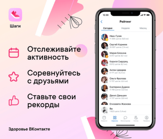 На платформе «Здоровье ВКонтакте» появился трекер, позволяющий посмотреть, сколько шагов сделал человек за день