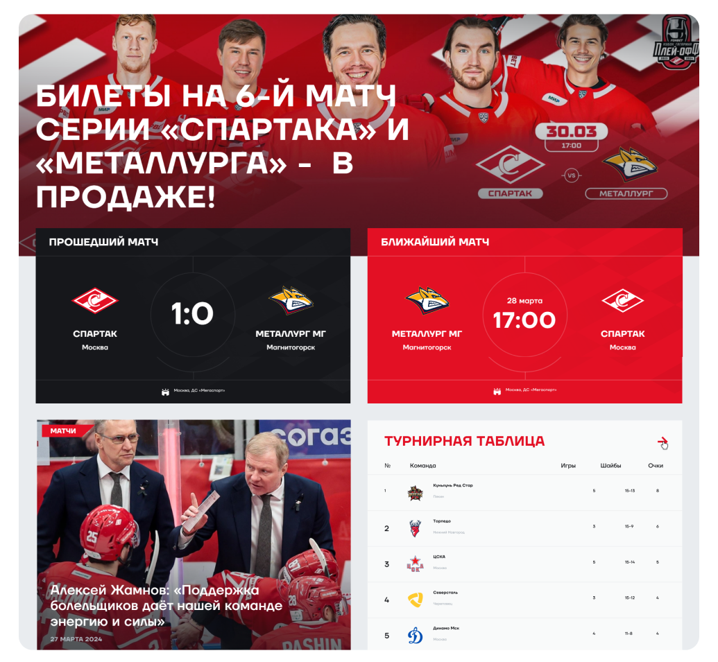 Главная сайта https://spartak.ru/