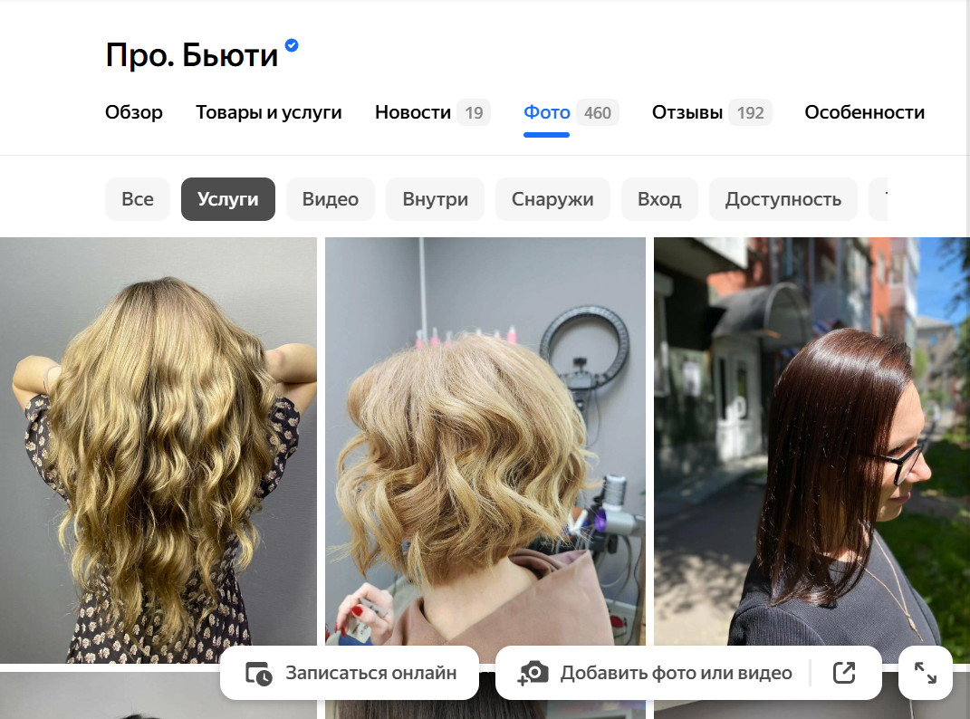 Сайт салона красоты
