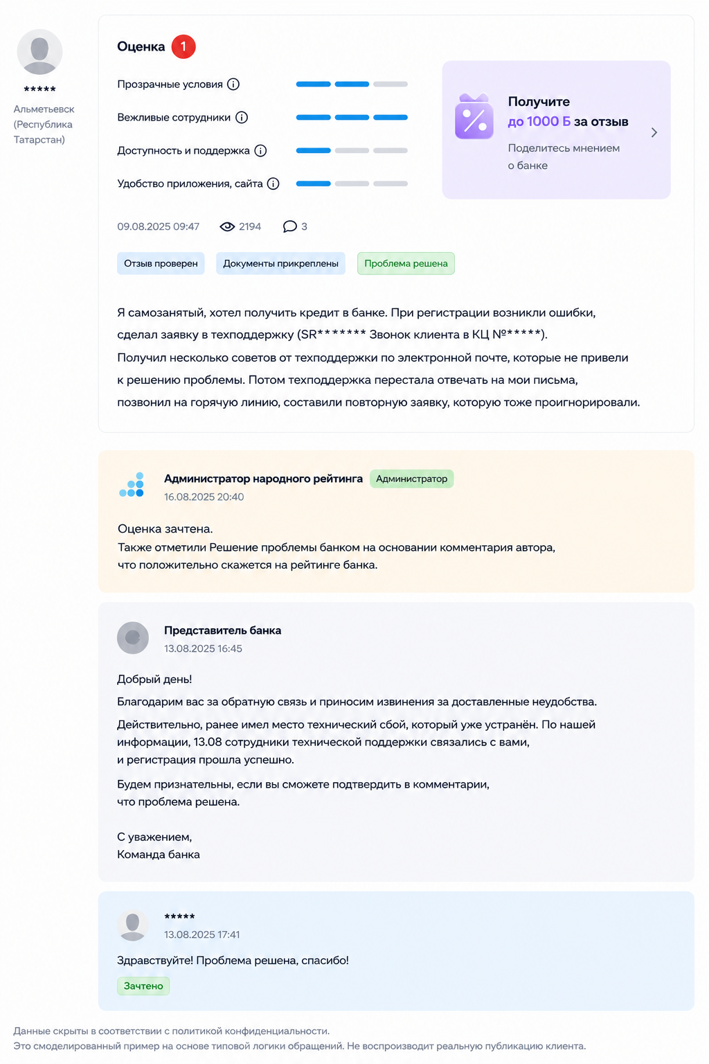 Работа с отзывами Работа с отзывами
