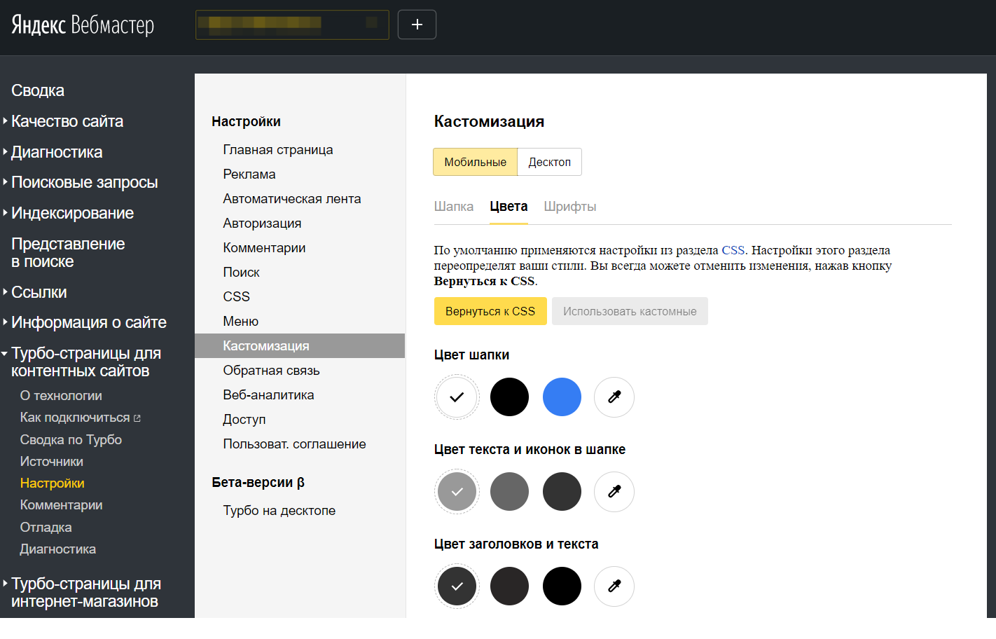 Яндекс.Вебмастер настройка дизайна Турбо-страницы