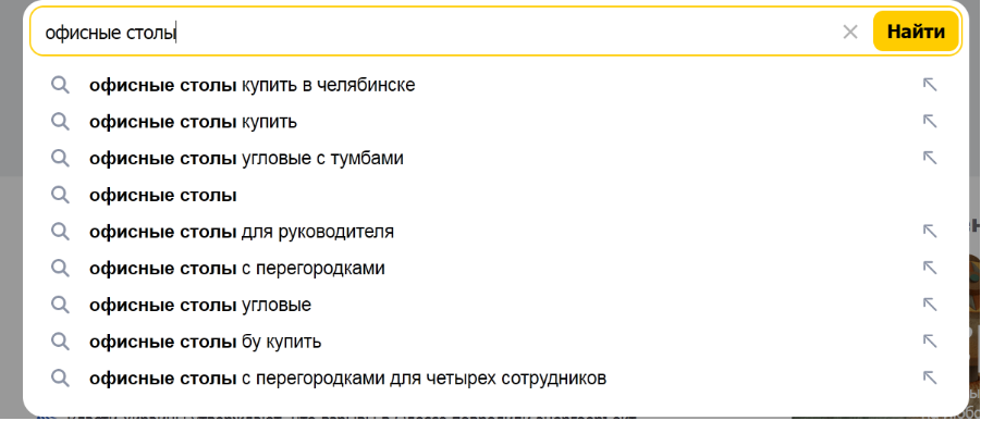 Запрос в Яндексе