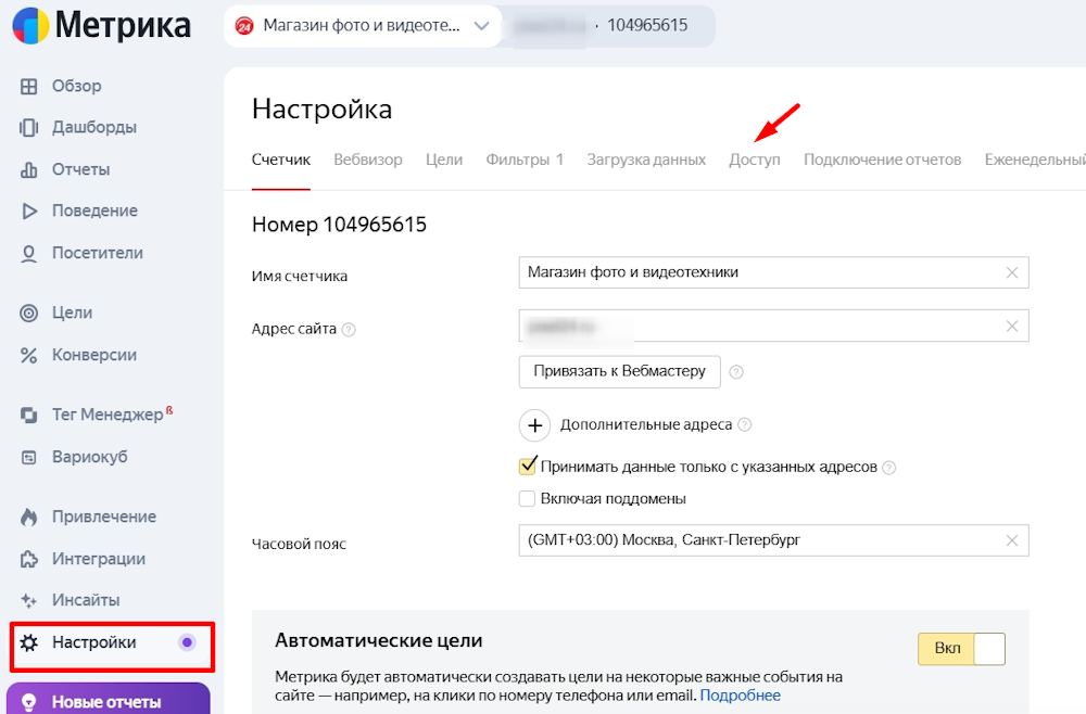 Яндекс Метрика