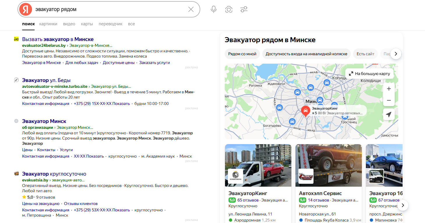 Эвакуатор