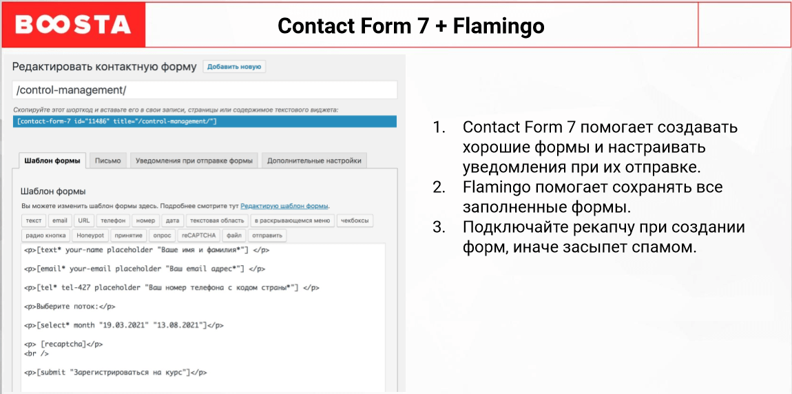 Contact Form 7 + Flamingo