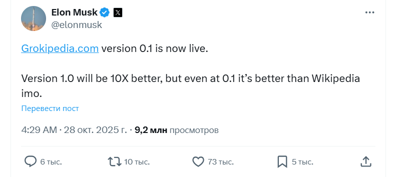 пост Илона Маска