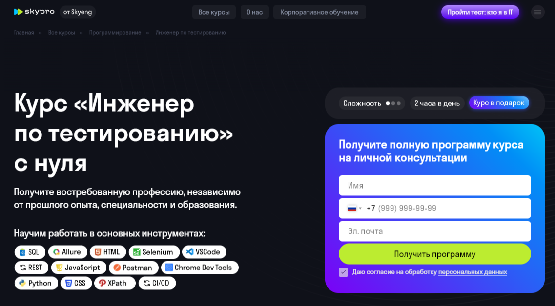 Инженер по тестированию | SkyPro