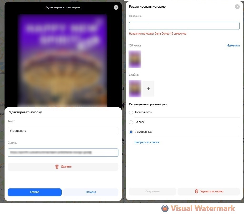 Блок с историями в Яндекс Картах