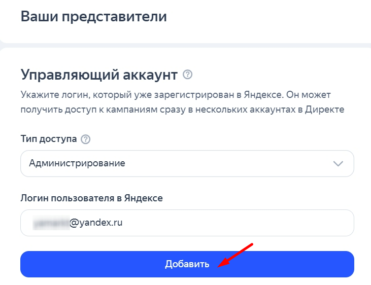 Яндекс Директ