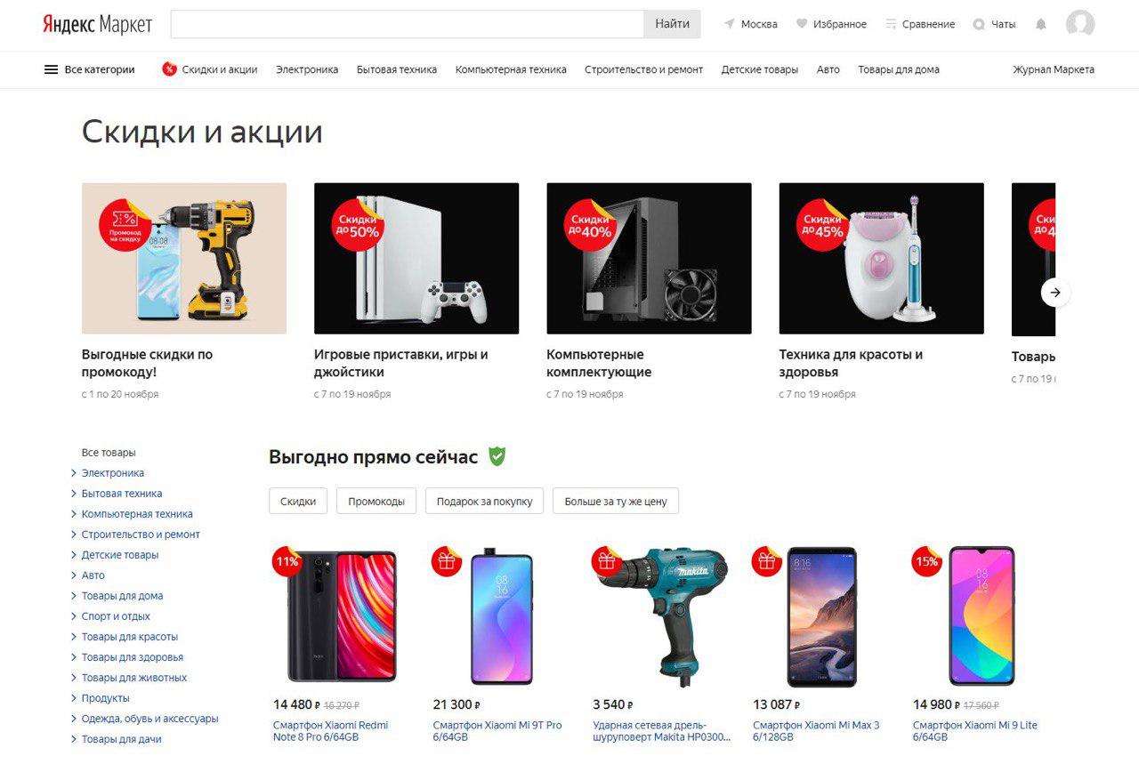 Яндекс.Маркет запустил инструменты для поиска выгодных предложений в Черную пятницу