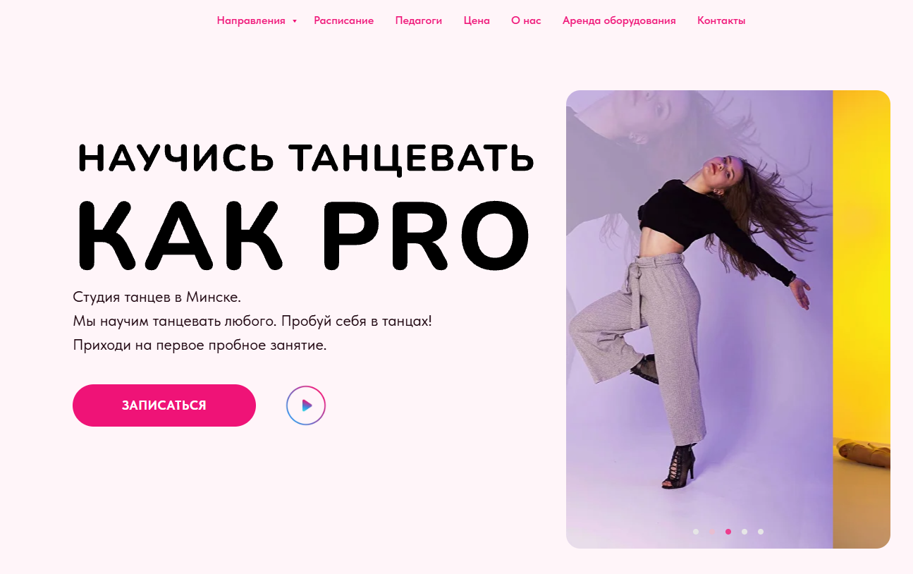 Сайт танцевальной школы Сайт танцевальной школы
