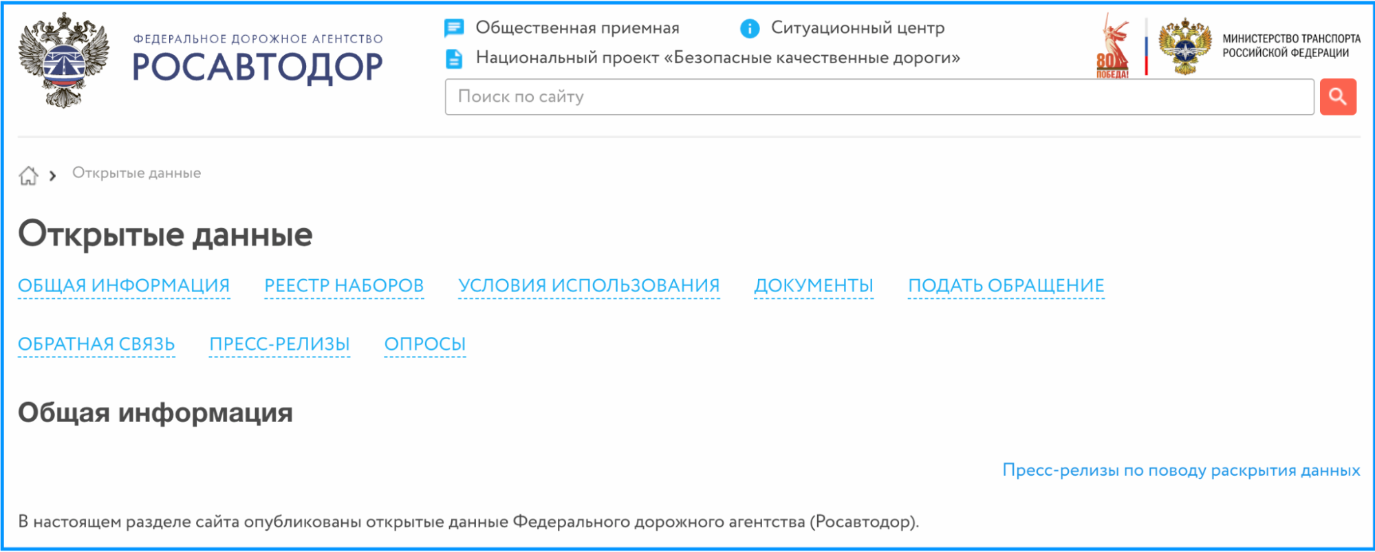 Перечень массивов открытых данных
