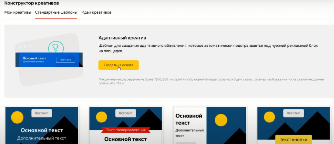 Конструктор креативов в Яндекс.Директе