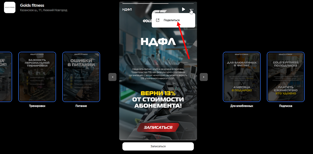 Сторис в Картах Сторис в Картах