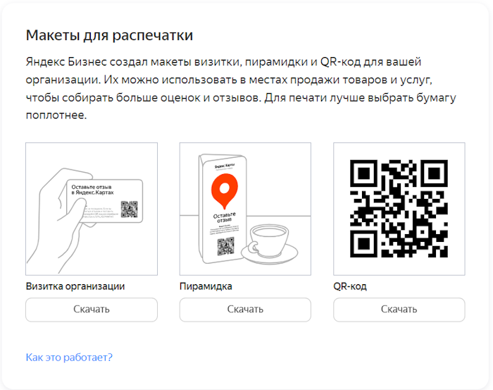 Яндекс Бизнес