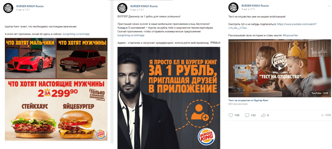 Примеры рекламы Burger King в августе.png