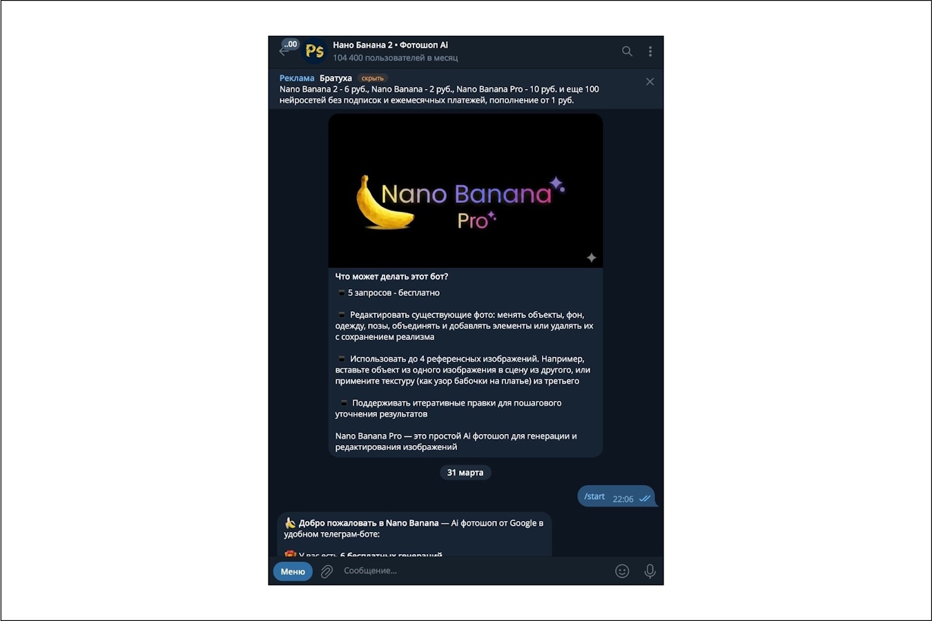 Нано Банана 2