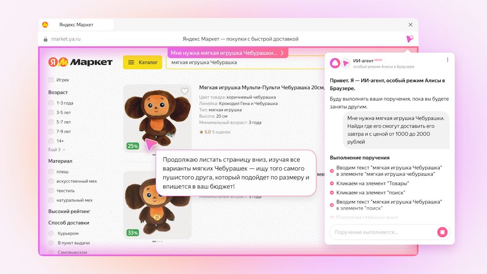 Яндекс анонсировал ИИ-агента на основе Алисы