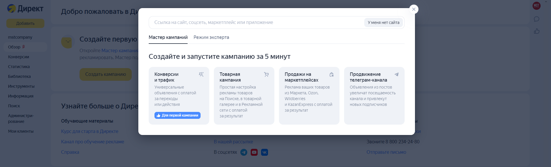 Скриншот из кабинета Яндекс Директ