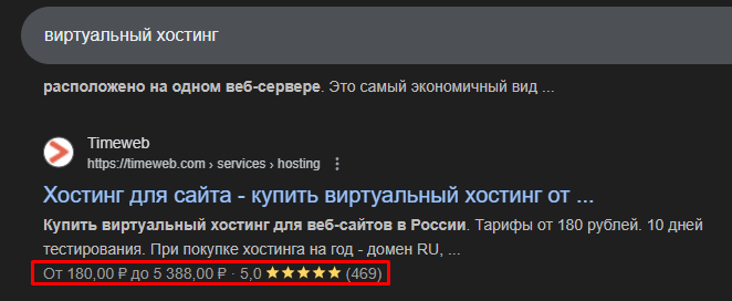 Ценовой диапазон для виртуального хостинга Timeweb