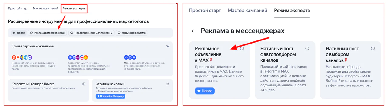Как создать кампанию в режиме эксперта Как создать кампанию в режиме эксперта