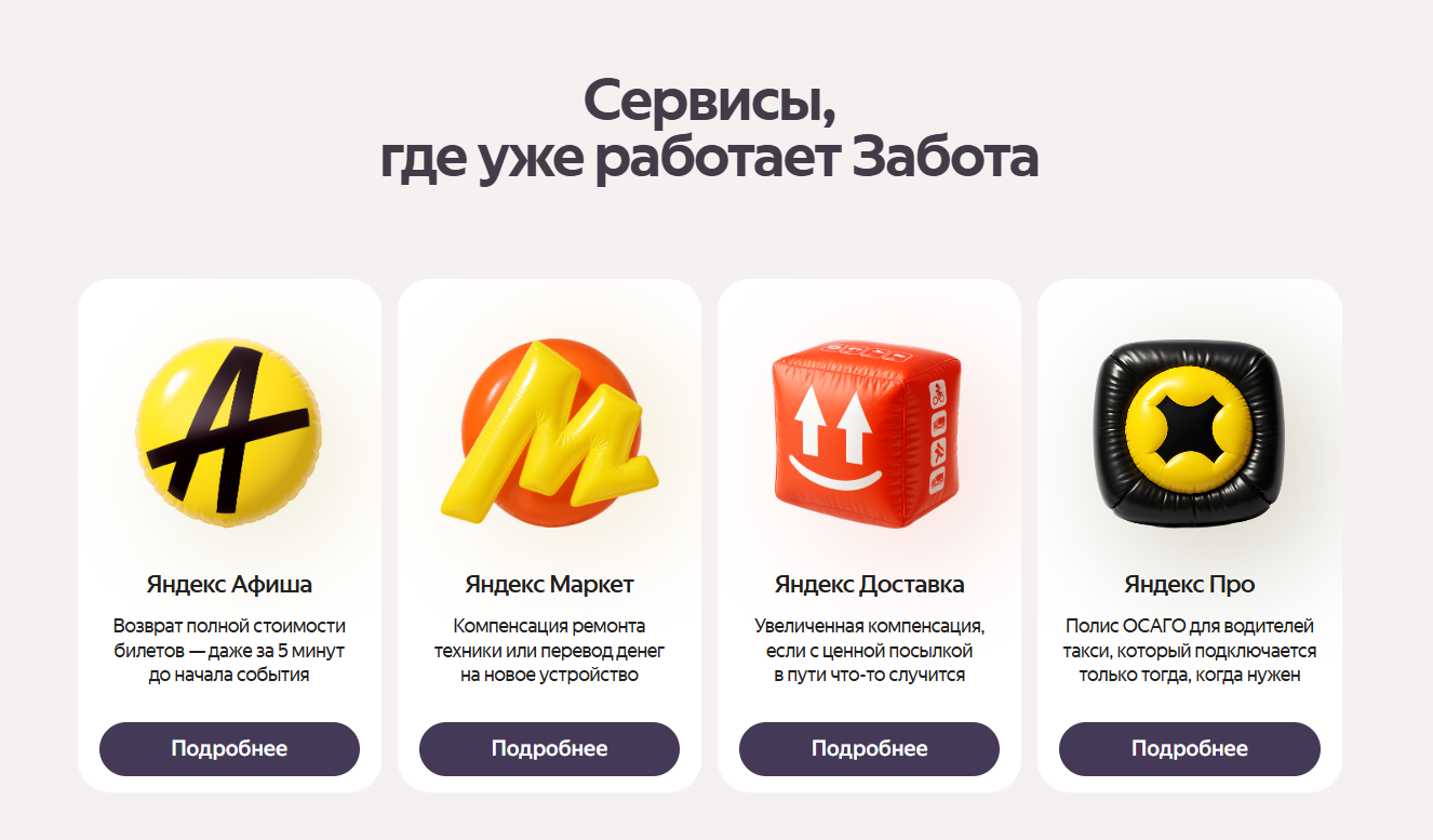 Яндекс запустил страховой сервис «Забота» Яндекс запустил страховой сервис «Забота»