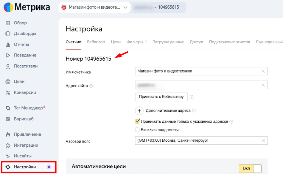 Яндекс Метрика