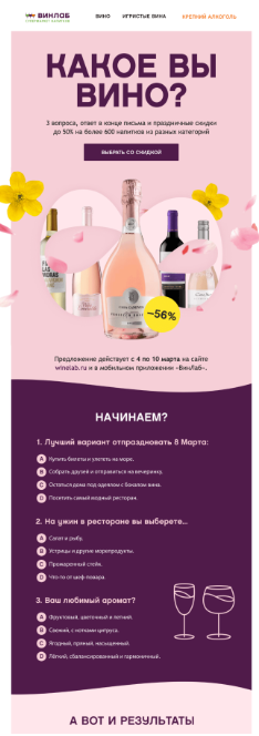 Макет email-рассылки «Винлаб» с интерактивом