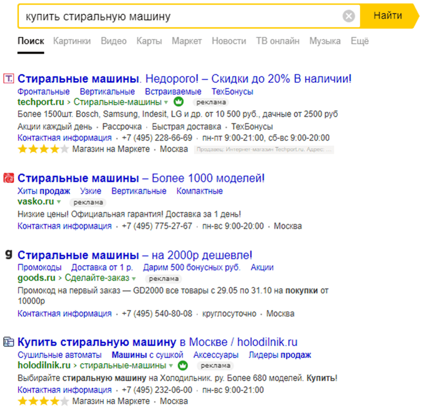 Выдача Яндекса по запросу "купить стиральную машину"